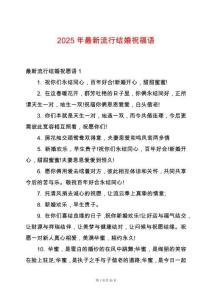 2025年最新流行結婚祝福語