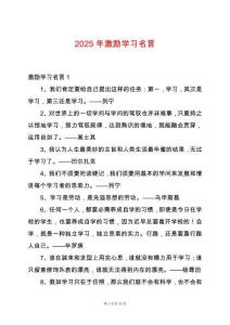 2025年激勵學(xué)習(xí)名言