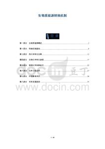 生物質能源轉換機制-洞察及研究