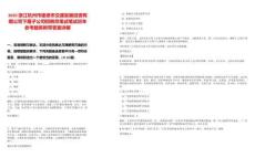 2025浙江杭州市建德市交通發(fā)展投資有限公司下屬子公司招聘員筆試筆試歷年參考題庫(kù)附帶答案詳解