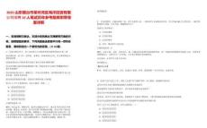 2025山東煙臺市萊州灣區(qū)海洋投資有限公司招聘10人筆試歷年參考題庫附帶答案詳解