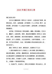 2025年海匯培訓(xùn)心得