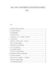 2025-2030中國在線教育行業變革趨勢及商業模式分析