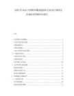2025至2030中國錐形螺旋攪拌機行業項目調研及市場前景預測評估報告