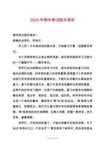 2025年期末考試勵志演講