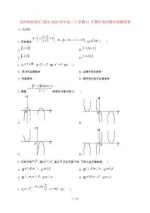 天津市西青區2024_2025學年高三上冊11月期中考試數學試卷【有解析】