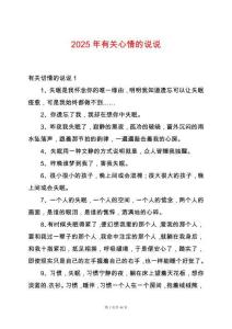 2025年有關(guān)心情的說說
