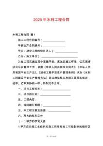 2025年水利工程合同