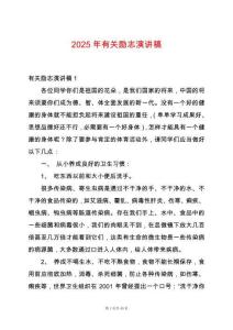2025年有關勵志演講稿