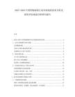 2025-2030中國(guó)藥物制劑行業(yè)市場(chǎng)現(xiàn)狀供需分析及投資評(píng)估規(guī)劃分析研究報(bào)告