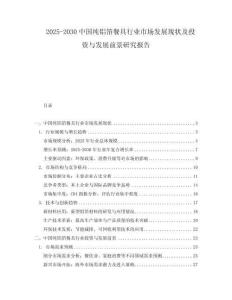 2025-2030中國純鋁箔餐具行業(yè)市場發(fā)展現(xiàn)狀及投資與發(fā)展前景研究報告