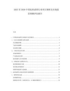 2025至2030中國(guó)抗焦慮藥行業(yè)項(xiàng)目調(diào)研及市場(chǎng)前景預(yù)測(cè)評(píng)估報(bào)告