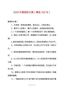 2025年愛國的文案（精選140句）