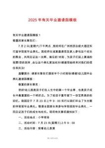 2025年有關(guān)畢業(yè)邀請函模板