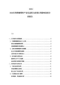 2025-2030生物降解塑料產(chǎn)業(yè)化進(jìn)程與政策紅利影響深度分析報告