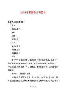 2025年新勞務合同范本