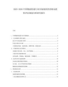 2025-2030中國物流快遞行業市場現狀供需格局投資評估規劃分析研究報告