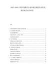 2025-2030中國在線教育行業市場發展趨勢分析及投資機會綜合研究
