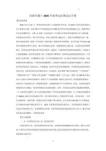 時政專題十 2025年夏季達沃斯論壇開幕-2026年高考政治時政熱點閱讀（全國通用）