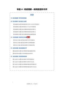 專題05 閱讀理解---書評和新聞報道（知識清單）（解析版）-2026年高考英語一輪復習講練（全國通用）