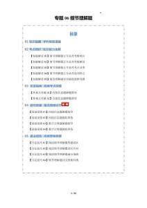 專題06 細節理解題（知識清單）（解析版）-2026年高考英語一輪復習講練（全國通用）