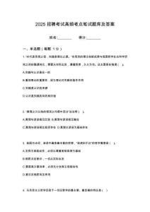 2025河南周口市市屬國有企業(yè)招聘核減崗位筆試高頻考點(diǎn)題庫試題含解析