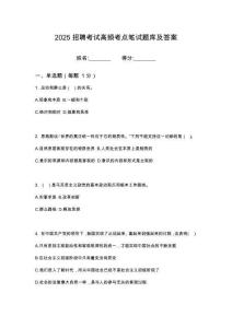 2025湖北葛洲壩集團(tuán)交通投資有限公司招聘筆試高頻考點(diǎn)題庫(kù)試題含解析