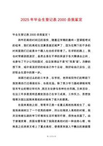 2025年畢業(yè)生登記表2000自我鑒定