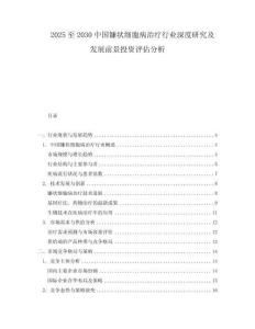 2025至2030中國鐮狀細胞病治療行業深度研究及發展前景投資評估分析