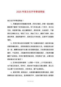 2025年班主任開學(xué)寄語簡短