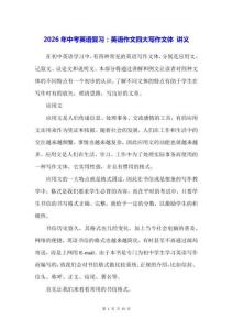2026年中考英語復(fù)習(xí)：英語作文四大寫作文體 講義