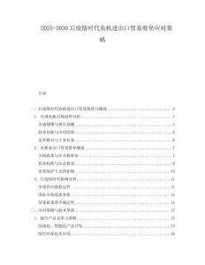 2025-2030后疫情時代農機進出口貿易壁壘應對策略