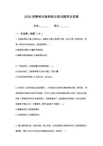 2025湖南張家界高新區國有公司高管招聘筆試高頻考點題庫試題含解析