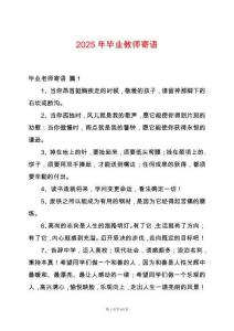 2025年畢業(yè)教師寄語