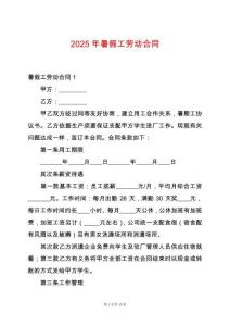 2025年暑假工勞動合同