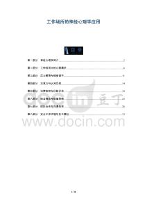 工作場(chǎng)所的神經(jīng)心理學(xué)應(yīng)用-洞察及研究