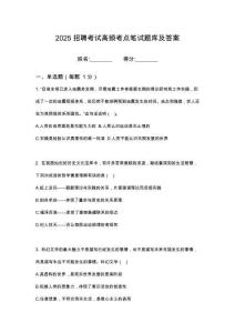 2025江蘇連云港市海州區(qū)國有企業(yè)招聘通過資格復(fù)審和入筆試高頻考點(diǎn)題庫試題含解析
