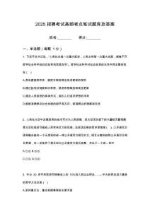 2025江蘇南京城建資產(chǎn)經(jīng)營管理有限公司招聘筆試高頻考點(diǎn)題庫試題含解析