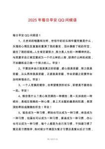 2025年每日早安QQ問候語