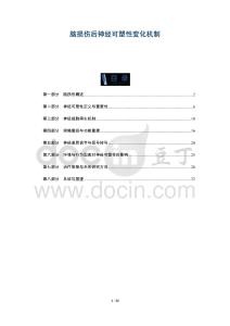 腦損傷后神經(jīng)可塑性變化機(jī)制-洞察及研究