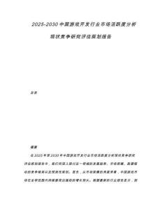2025-2030中國游戲開發(fā)行業(yè)市場活躍度分析現(xiàn)狀競爭研究評估規(guī)劃報告