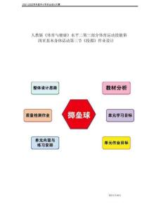 【教案版】二下 投擲