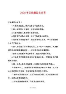 2025年正能量勵志名言