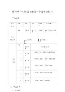 【教案版】六下單手肩上投籃