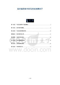 拓撲超導(dǎo)體中的馬約拉納費米子-洞察及研究