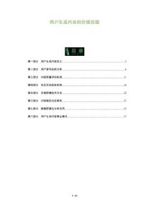 用戶生成內(nèi)容的價(jià)值挖掘-洞察及研究