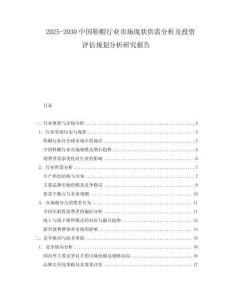 2025-2030中國鞋帽行業市場現狀供需分析及投資評估規劃分析研究報告