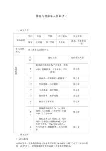 【教案版】小學(xué)五班級(jí)下冊(cè) 武術(shù)：少年拳第一套