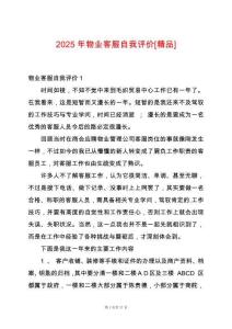 2025年物業客服自我評價[精品]