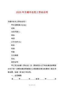 2025年無錫市農民工勞動合同